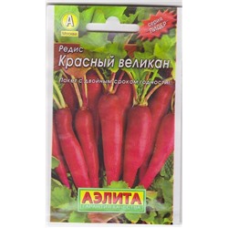 Редис Красный Великан (Код: 68016)