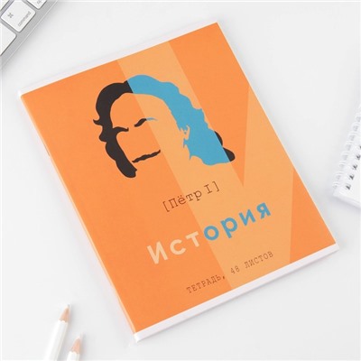 Тетрадь в клетку, предметная, 48 л.,на скрепке, А5 «ВЕЛИКИЕ ЛИЧНОСТИ. История»