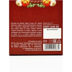 Чай чёрный на Пасху «ХВ» с чабрецом, 50 г