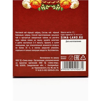 Чай чёрный на Пасху «ХВ» с чабрецом, 50 г