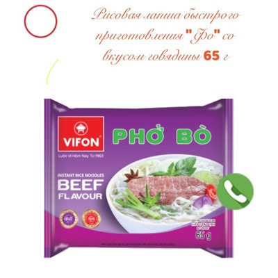 Лапша рисовая Вифон PHO BO со вкусом говядины, 60 гр