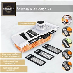Тёрка - слайсер с контейнером Magistro Vegan pro, 5 насадок, 31.8×13.7×9 см, чёрно-белая