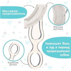 Детская зубная щетка Крошка Я, прорезыватель - массажер, силиконовая, от 3 мес.