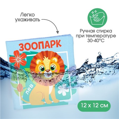 Книжка - шуршалка Крошка Я «Зоопарк», 12×12 см, от 3 мес.
