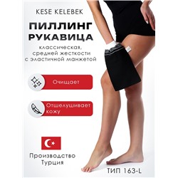 Рукавица Кесе KELEBEK средней жесткости, черная с эластичной манжетой, Османская, тип 163-L   962722