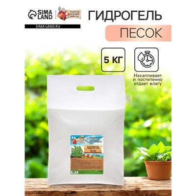 Гидрогель «Рецепты Дедушки Никиты», песок, 5 кг