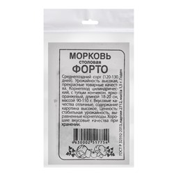 Набор чсемян Морковь «Форто» 20 шт.