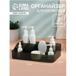 Органайзер для хранения маникюрных/косметических принадлежностей «GREEN», 7 секций, 30 × 20 × 8 см, цвет полупрозрачный/зелёный