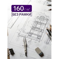 Набор ватманов чертёжных А1, 160 г/м², 5 листов