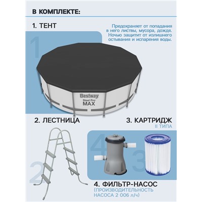 Бассейн каркасный Bestway Steel Pro MAX 56420, 366×122 см, фильтр-насос, лестница, тент, круглый