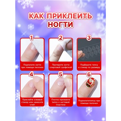 Детские накладные ногти на новый год «Новогодние подарки», 12 шт