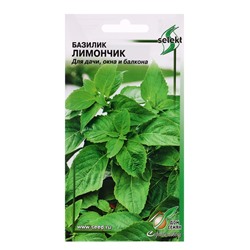 Семена Базилик Лимончик 130 шт