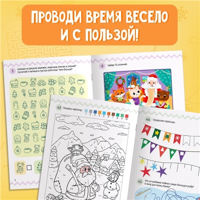 Книга «100 новогодних задачек», 48 стр, 7+