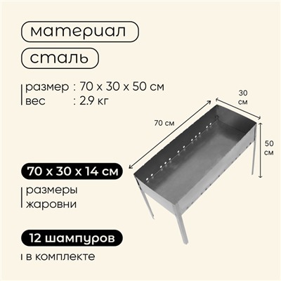 Мангал maclay "Профи", 12 шампуров, 70×30×50 см, металлический, разборный