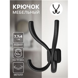 Крючок мебельный, VINTAGE122, четырехрожковый, черный