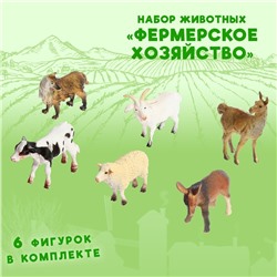 Набор животных «Фермерское хозяйство», 6 фигурок
