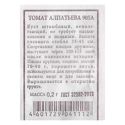 Томат  Алпатьева 905 А ч/б (Код: 80989)