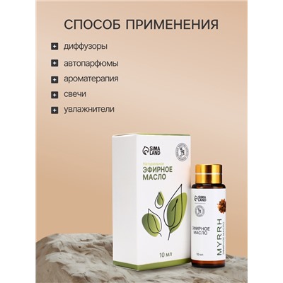 Эфирное масло «Мирра», 10 мл, с пипеткой