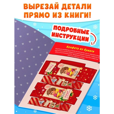 Книжки - вырезалки «Мастерская Деда Мороза», набор 6 шт. по 20 стр.