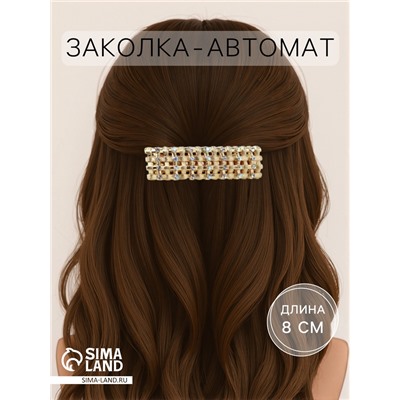 Заколка - автомат для волос «Флоранс», прямой, 8 см, золото