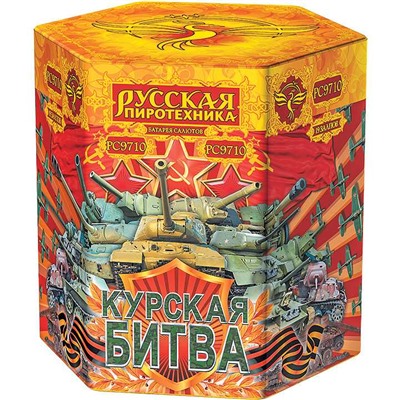 Фейерверк РС9710 Курская битва (2,75" х 19)