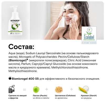 Пена для умывания WONDER LAB с ароматом бамбука и белой акации, экологичная, 450 мл