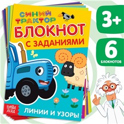 Блокноты iq с заданиями, набор 6 шт. по 24 стр., Синий трактор