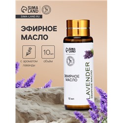 Эфирное масло «Лаванда», 10 мл, с пипеткой