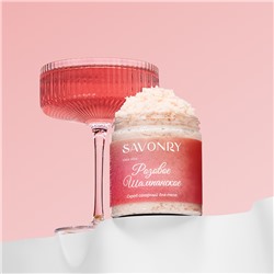 Скраб сахарный для тела Розовое Шампанское Savonry, 250 мл