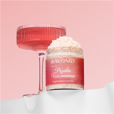 Скраб сахарный для тела Розовое Шампанское Savonry, 250 мл