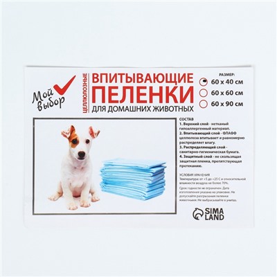 Пеленки впитывающие "Мой выбор" целлюлозные, 60 х 40 см, набор 30 шт