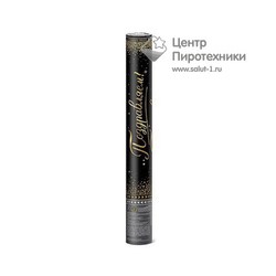 8850-P Пневмохлопушка "Поздравляем!" Серпантин 50 см с золотой печатью  (8850-P)Браво