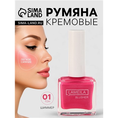 Румяна  LAMEILA с шимером тон 1