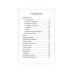 Книга для внеклассного чтения «Рассказы для детей», Зощенко М.М.