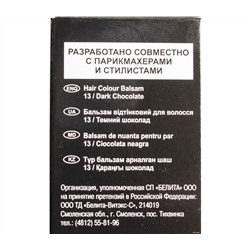 Оттеночный бальзам для волос "Color Lux" тон: 13, темный шоколад (10492127)