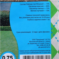 Газонная травосмесь «Гном», 750 г