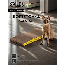 Когтеточка-лежанка «Пижон» из гофрокартона с кошачьей мятой «Волна», 43×21×3.5 см