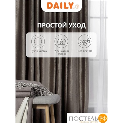Daily by T ОКТАВИА кор Шторы 220х270, 2пр, плстр.