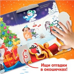 Книжка картонная с окошками «Новогодние загадки. Дед Мороз», 10 стр.