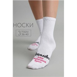 Носки женские Состояние души (набор 3 пары)