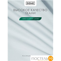 DOME ЛОРЕНО голуб Пододеяльник 145х205, 1пр., хл/сат
