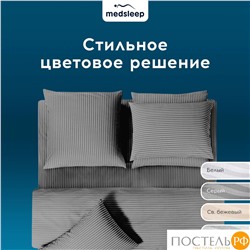 MEDSLEEP ЛИНДАУ сер КПБ 200х215-1/160х200+25-1/50х70-2, 4 пр., хл.
