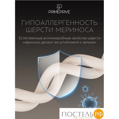 PRIME PRIVE Одеяло MERINO экрю лайт 200х220,1пр.,хл.BIODYNAMIC COTTON/меринос.шерсть, 200 г/м2
