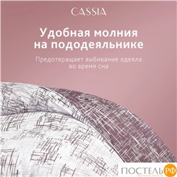 CASSIA АДЭМ КПБ 145х215-1/180х220-1/50х70-2, 4 пр., хл./сатин белый/коричневый