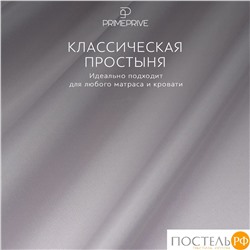 PRIME PRIVE ГЕРДИ КПБ 175х215-1/230х250-1/50х70-2/70х70-2, 6пр.,бамб/хл