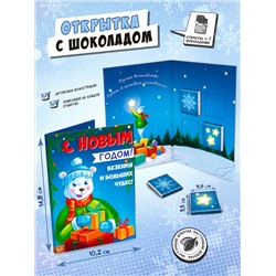 Открытка, МИШКА, молочный шоколад, 20 гр., TM Chokocat