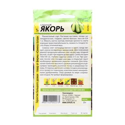 Семена Кабачок "Якорь", Сем. Алт, ц/п, 2 г