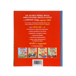 Книга детская «Первые тексты по слогам. Короткие сказки и истории», Толстой Л.