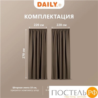 DAILY by T АМОРИ кор Шторы 220х270, 2пр, плстр.