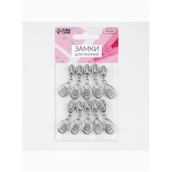 Бегунок для молнии «Спираль», №7, «Звенья», 10 шт., цвет никель